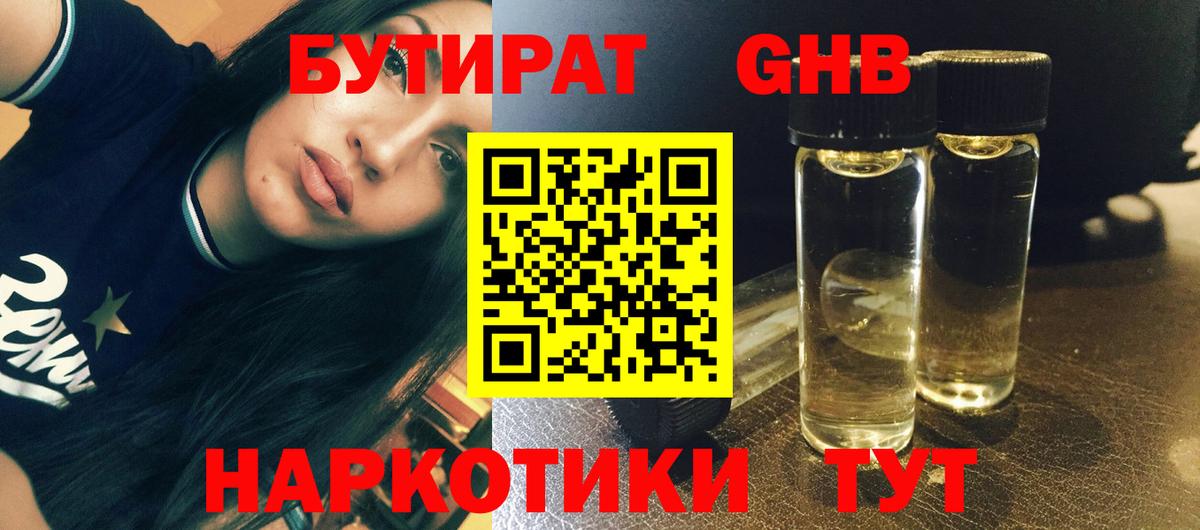 Бутират GHB Топки