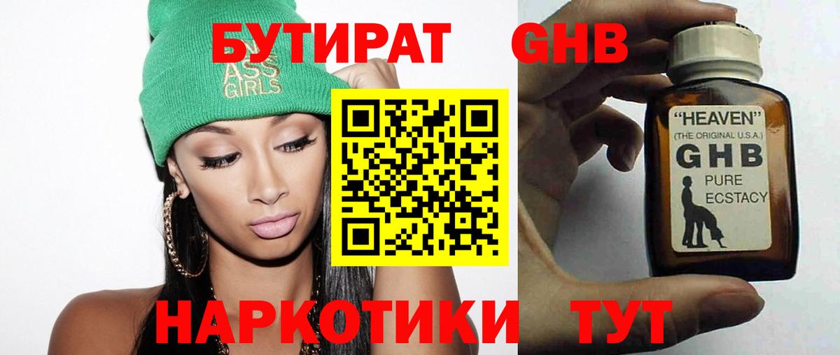 Бутират GHB  Вход с VPN  БУТИРАТ  Топки 