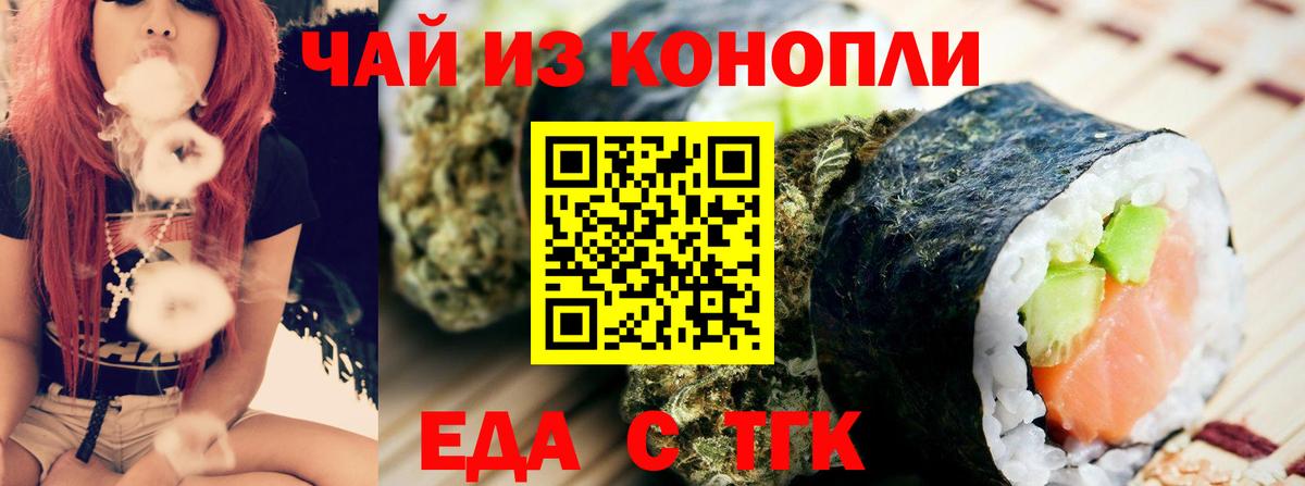 Еда ТГК конопля  Вход с VPN  Топки 
