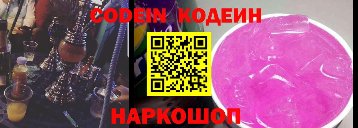 Codein напиток Lean (лин)  Codein напиток Lean (лин)  Вход с VPN  Топки 