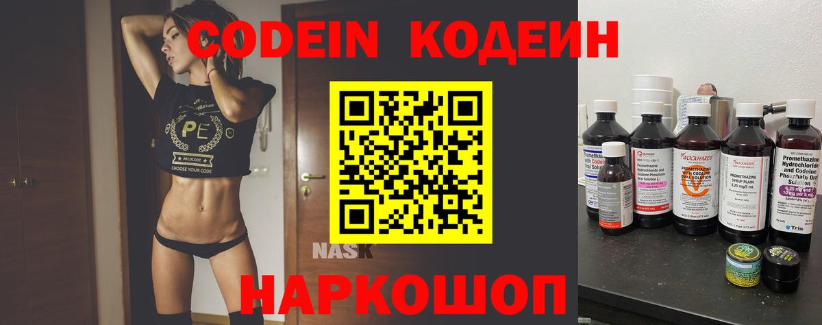 Кодеин Purple Drank Топки