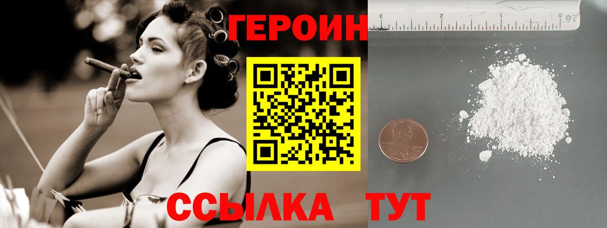 Героин хмурый Топки