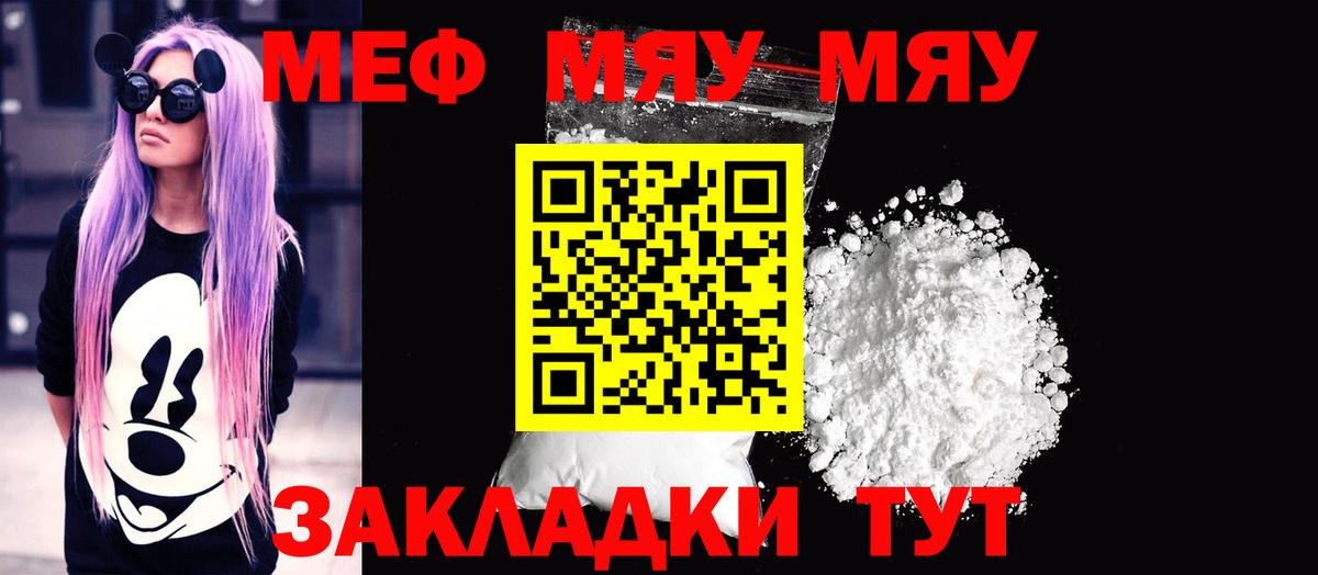 МЕФ VHQ  МЯУ-МЯУ  Топки  Вход с VPN  МЕФ mephedrone 
